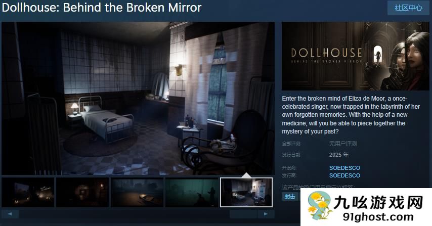 冒险游戏《Dollhouse》Steam页面 年内发售