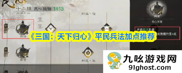 《三国：天下归心》平民兵法加点推荐