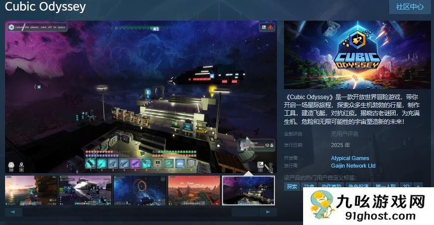 开放世界冒险游戏《Cubic Odyssey》Steam页面 年内发售