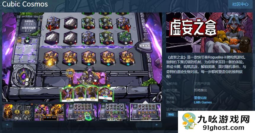 快节奏Roguelike卡牌构筑游戏《虚妄之盒》Steam页面上线 支持中文