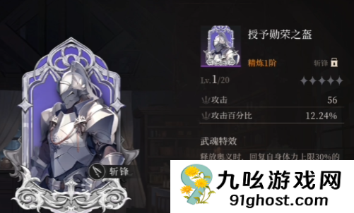 辉烬南星武魂揭秘