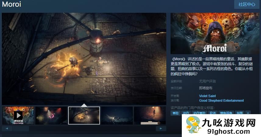 黑暗奇幻冒险游戏《Moroi》Steam页面 发售日待定