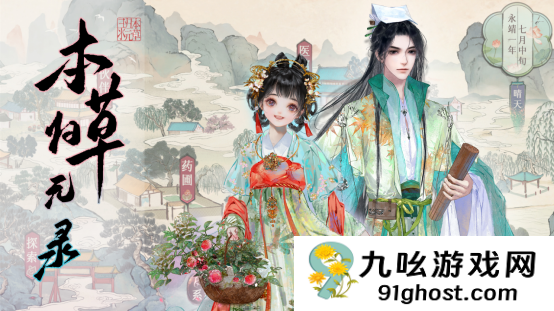 本草归元录即将上线Steam 穿越中医奇幻世界，开启冒险之旅！