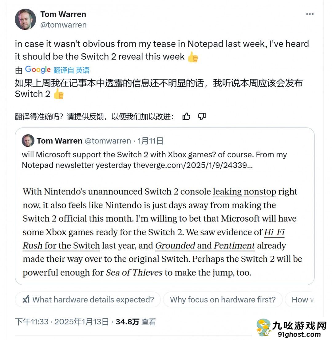 多家媒体称Switch 2本月16日公布 5月或6月发售