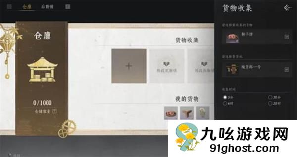 燕云十六声鲮货郎怎么玩