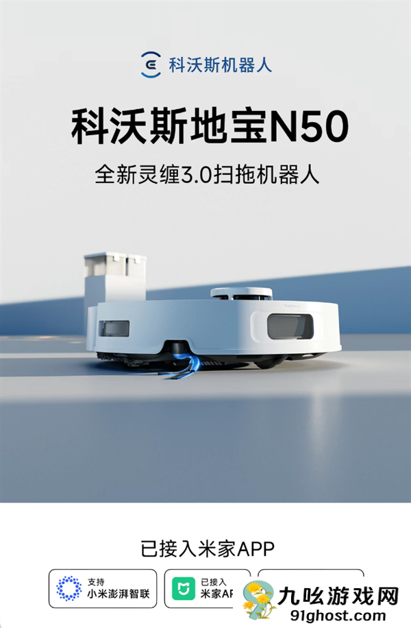 科沃斯扫拖机器人也接入米家APP了：小爱同学一句话控制
