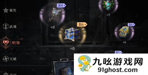 辉烬南星明饰要什么属性