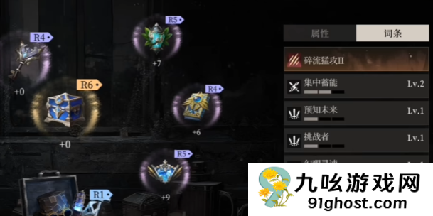 辉烬南星明饰要什么属性