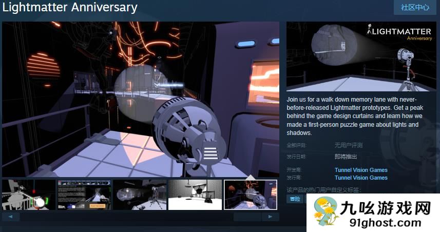 第一人称解谜游戏《Lightmatter Anniversary》Steam页面开放 发售日待定