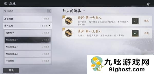 燕云十六声隐藏成就有哪些