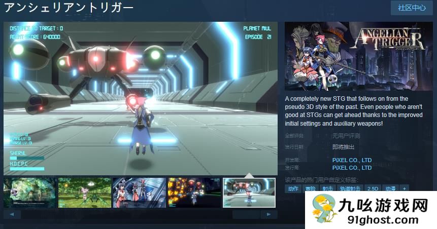 3D动作射击游戏《Angelian Trigger》Steam页面上线 发售日未定
