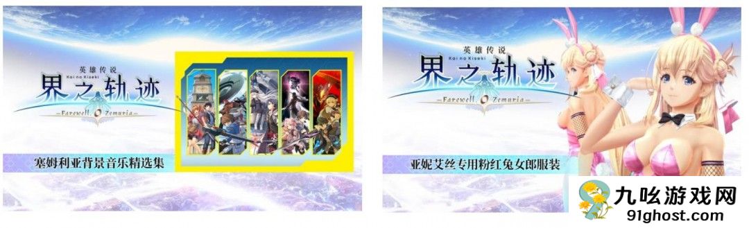 《英雄传说 界之轨迹 -告别塞姆利亚-》决定于 2025 年 1 月 23 日上市！