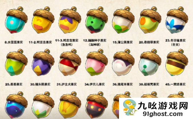 洛克王国世界果实图鉴全收录