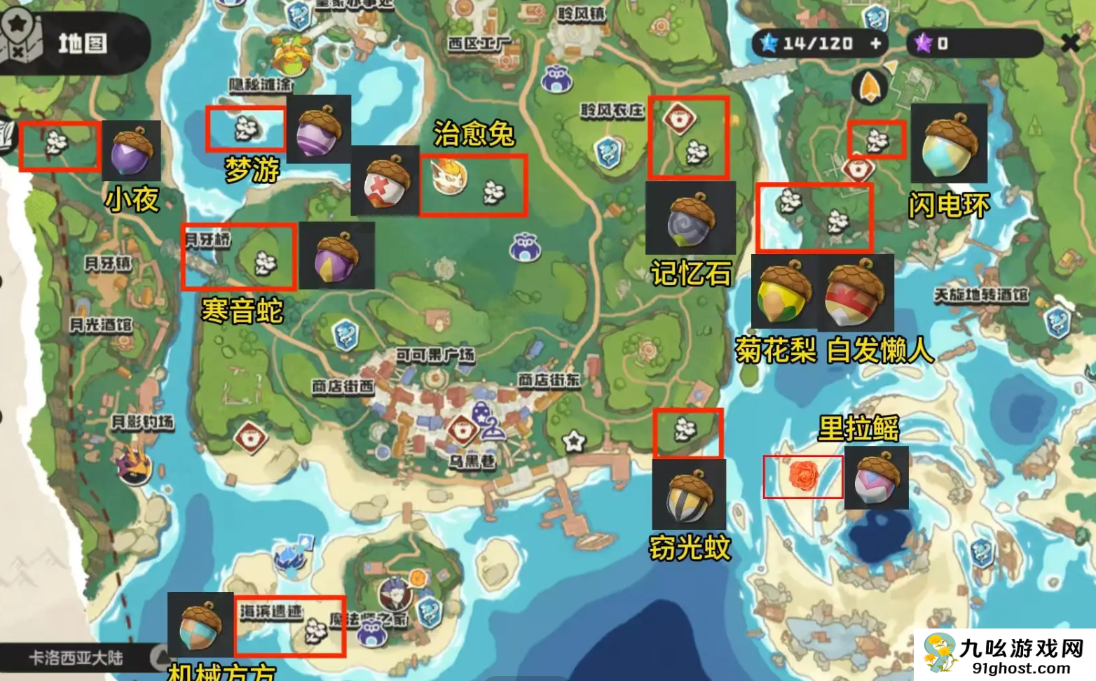 洛克王国世界果实图鉴全收录