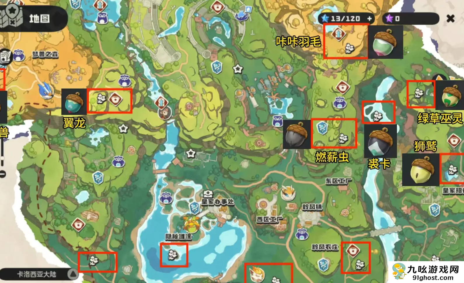 洛克王国世界果实图鉴全收录