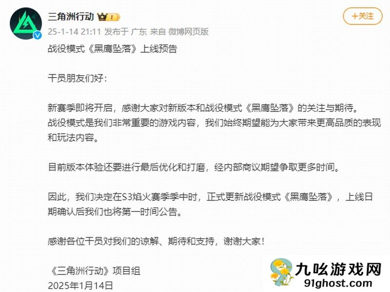 《三角洲行动》单人战役延期 还需优化打磨！