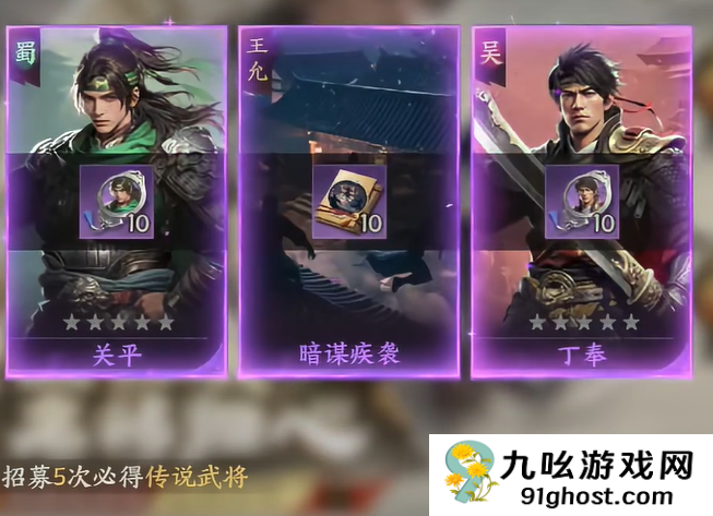 三国群英传策定九州抽卡技巧