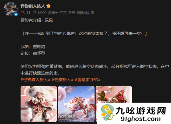 腾讯手游《怪物猎人：旅人》冒险家官方介绍：用重弩炮的可爱美女！