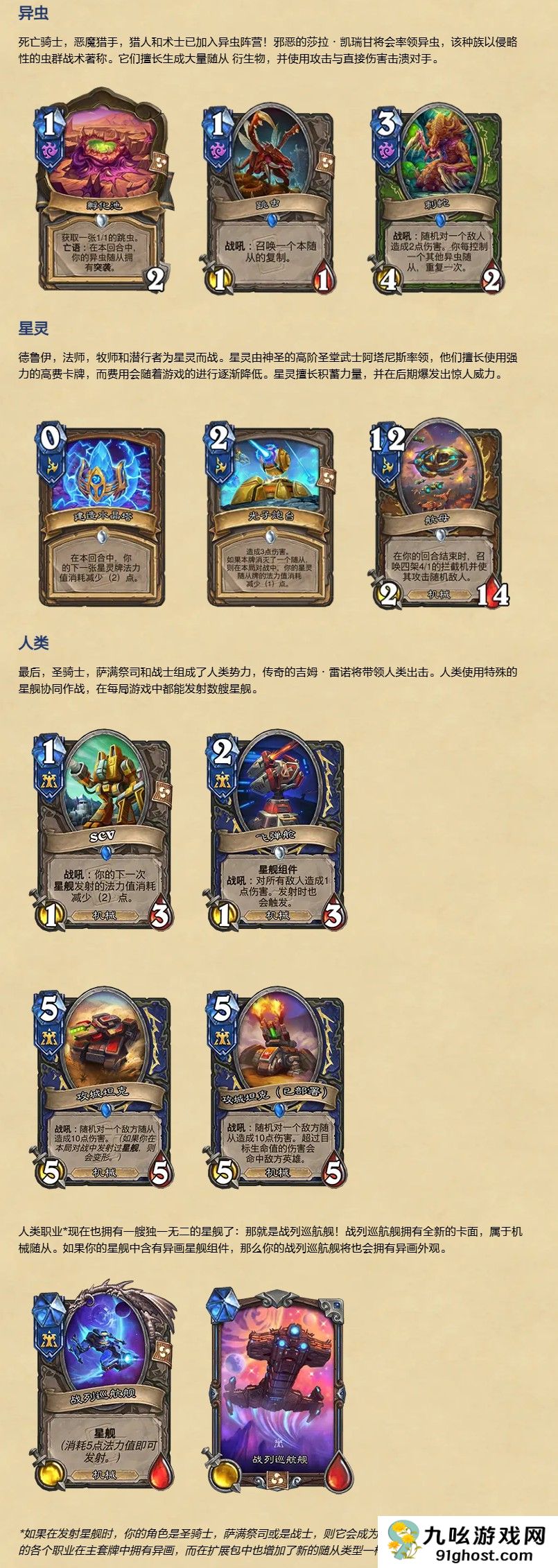 《炉石传说》联动《星际争霸》迷你系列宣布1月22日上线