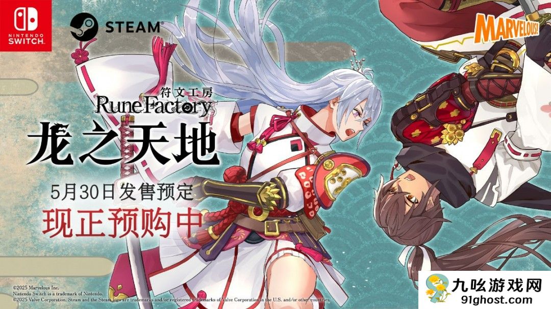 《符文工房：龙之天地》PV2公布 实体版预购开启