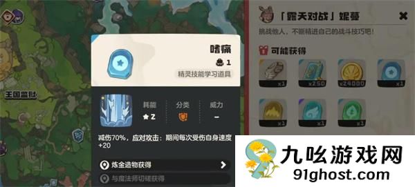 洛克王国世界妮蔓在哪