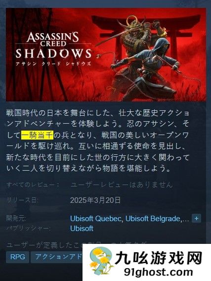 《刺客信条：影》Steam日文页面改动 弥助不再被称为武士