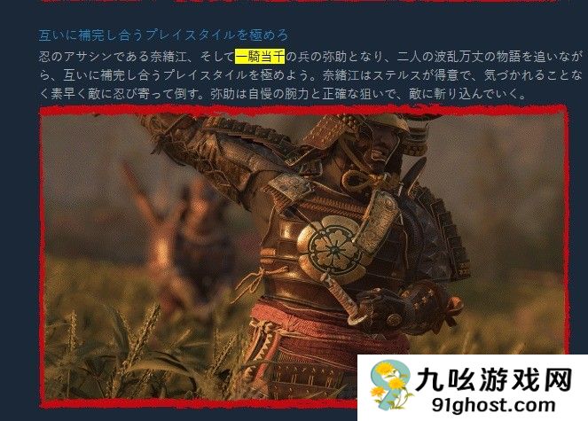 《刺客信条：影》Steam日文页面改动 弥助不再被称为武士
