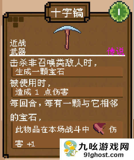 《背包英雄》矿镐宝石流介绍