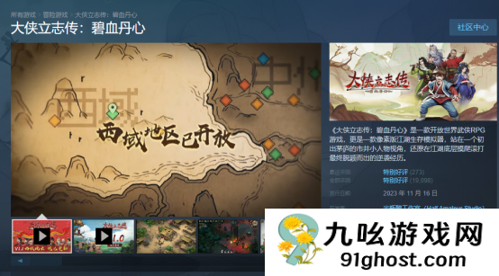 《大侠立志传》超长售后！免费资料片“祸起蓬莱”今日上线