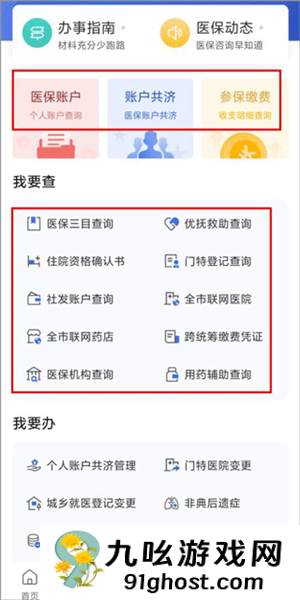 津医保app使用说明