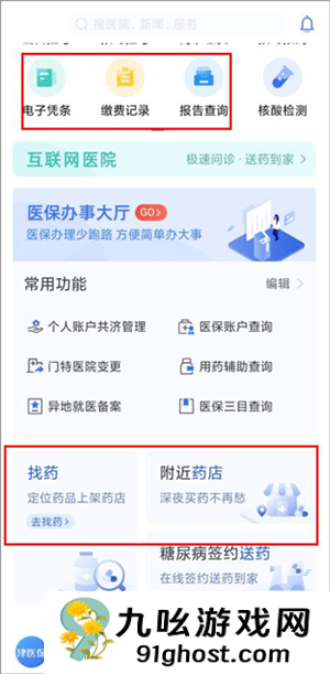 津医保app使用说明