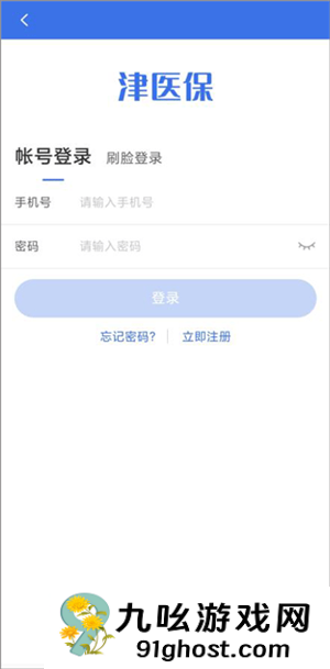津医保app使用说明