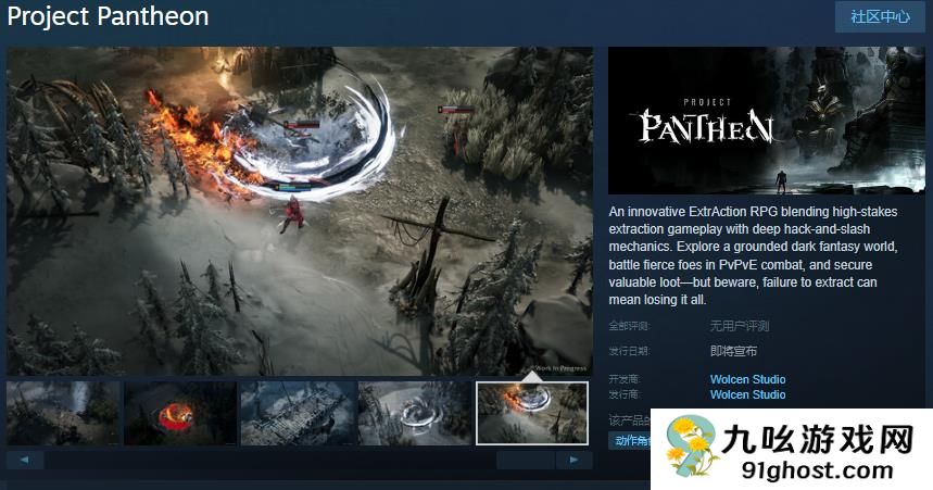《Project Pantheon》Steam页面 发售日待定