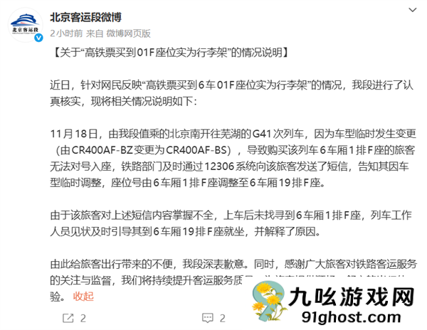 高铁票买到01F座位实为行李架 官方通报：系车型临时变更