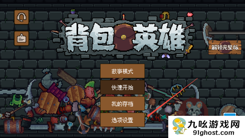 《背包英雄》常见问题FAQ