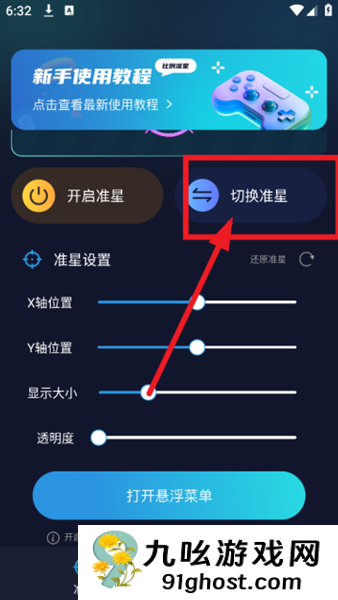 准星比例辅助器app使用教程