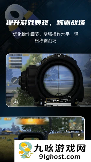 准星比例辅助器app使用教程