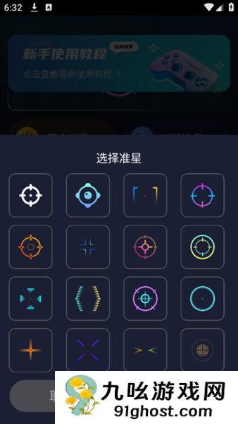准星比例辅助器app使用教程