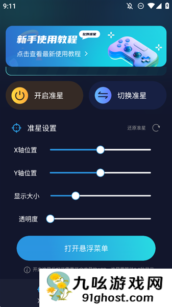 准星比例辅助器app使用教程