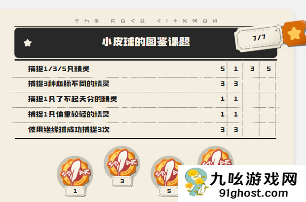 洛克王国世界小皮球怎么获得