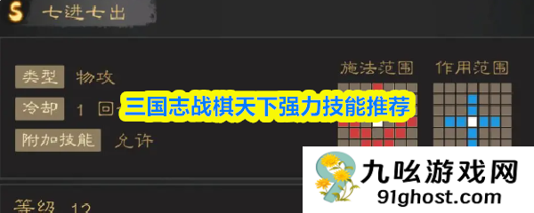 三国志战棋天下强力技能推荐