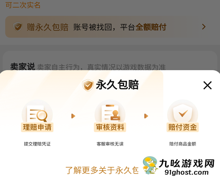 新手买游戏账号避坑指南:靠谱渠道推荐与全流程解析