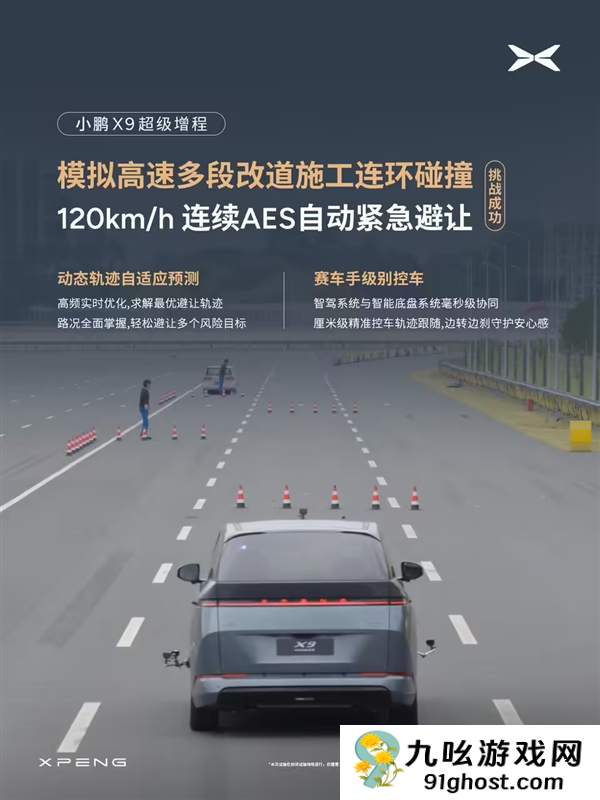 全球首次！小鹏X9高速实测：120km/h自动避让抛锚车 全程0追尾