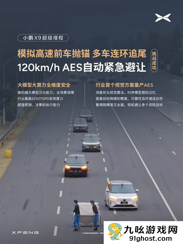 全球首次！小鹏X9高速实测：120km/h自动避让抛锚车 全程0追尾