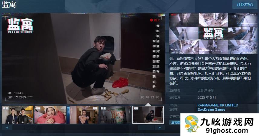 真人互动影游《监寓》Steam页面 年内发售