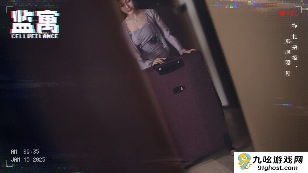 真人互动影游《监寓》Steam页面 年内发售