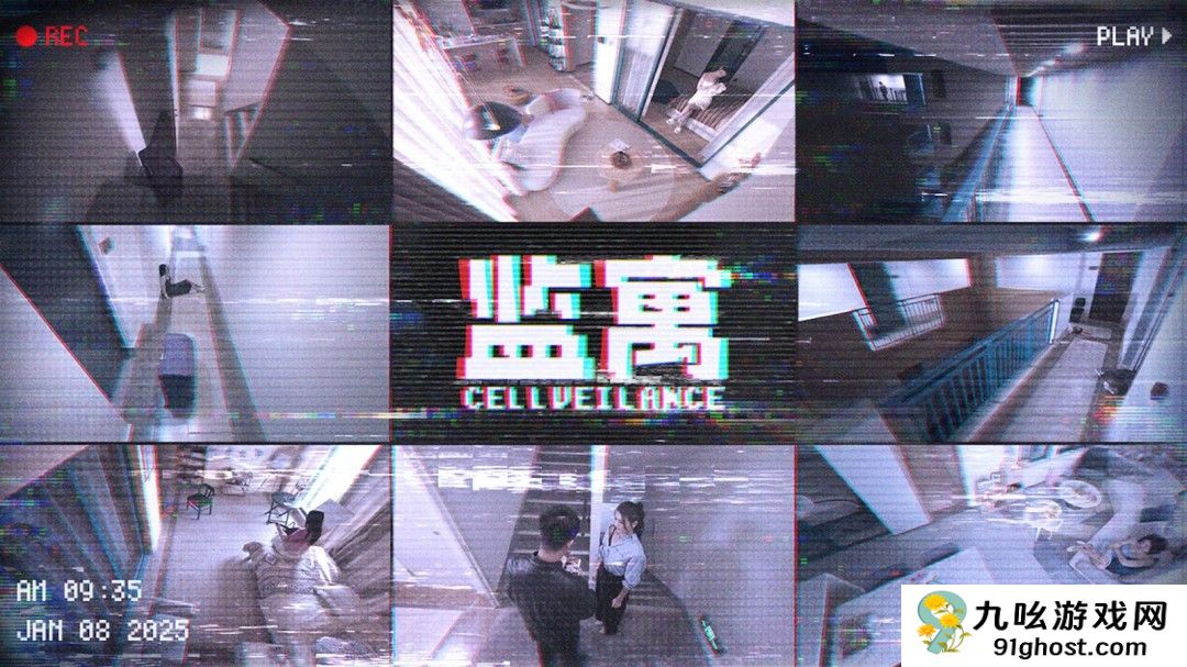 真人互动影游《监寓》Steam页面 年内发售