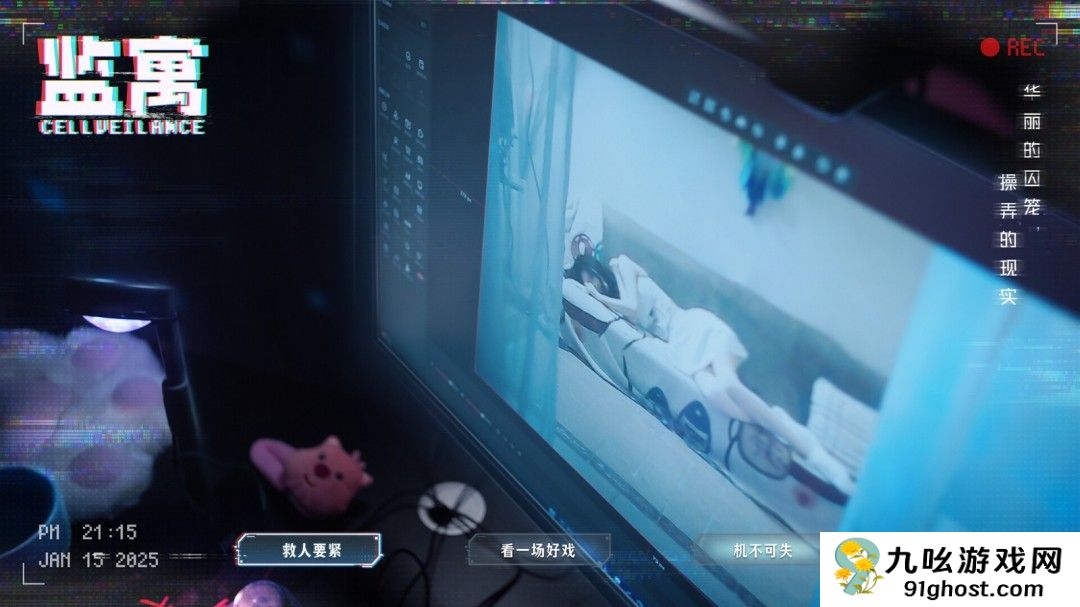 真人互动影游《监寓》Steam页面 年内发售