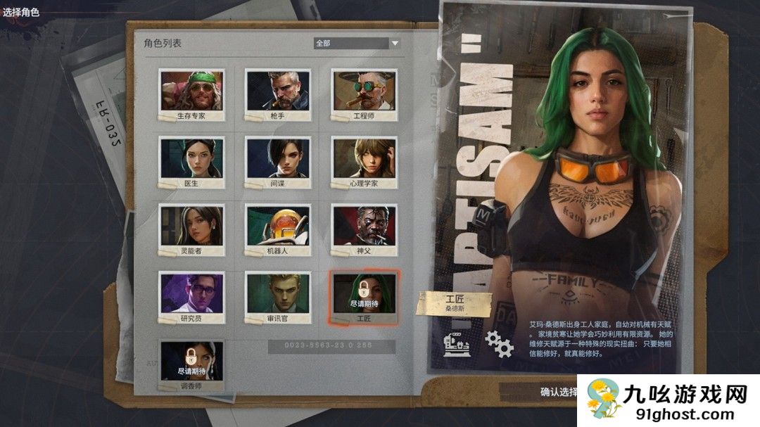 新怪谈多人身份对抗游戏《幽霾》定档1月20日，发布新宣传片