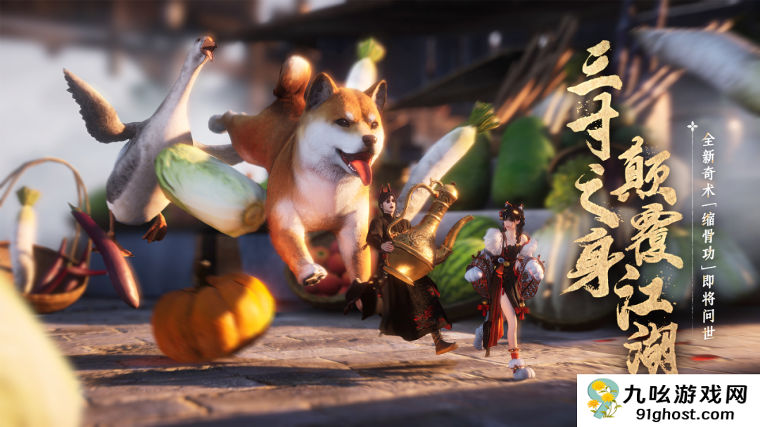 《燕云十六声》新春大更新：奇术“缩骨功”来袭，江湖趣事多多！